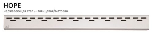 Решетка из нержавеющей сталь AlcaPlast Hope-850