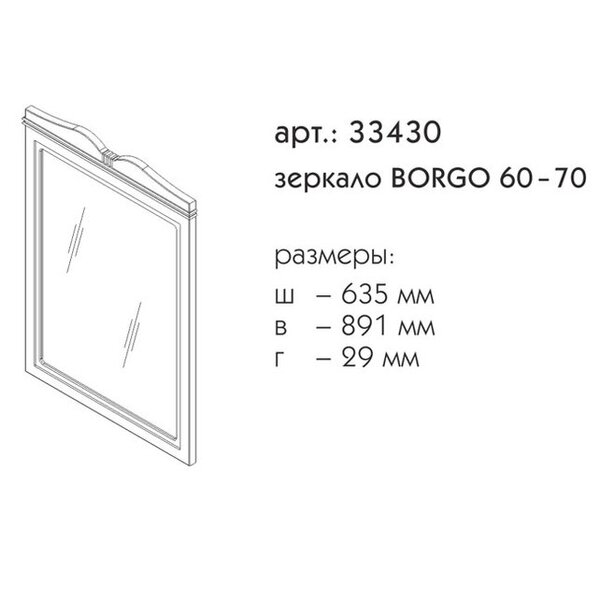 Зеркало Caprigo Borgo 60 цвет Bianco Grigio