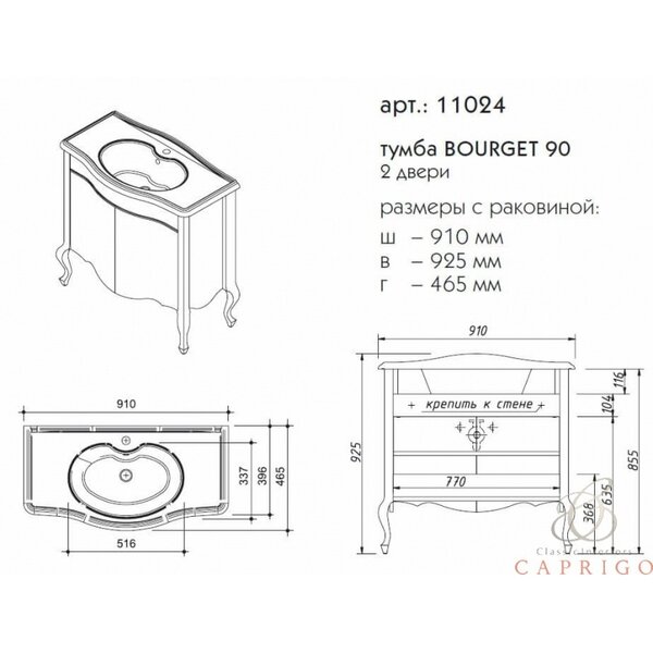 Тумба для раковины Caprigo Bourget 90 (2 двери) цвет B013 вишневый матовый патина бронза