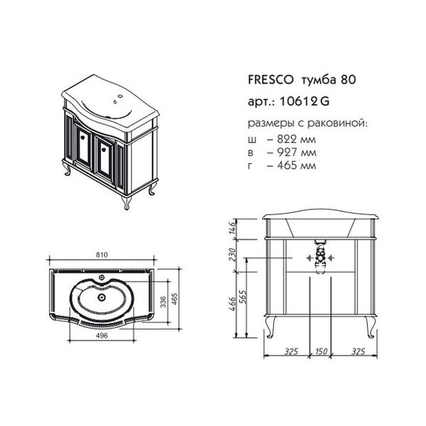Тумба с раковиной Caprigo Fresco 80 цвет B028