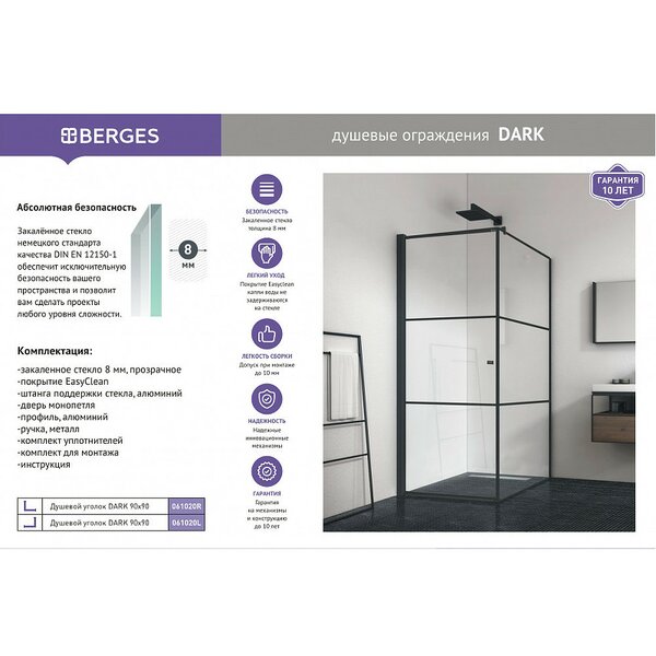 Душевой уголок Berges DARK 900*900