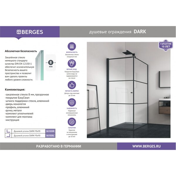 Душевой уголок Berges DARK 900*900