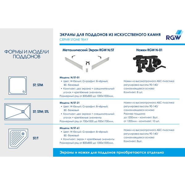 Душевой поддон из искусственного камня RGW STM-158W 150х80х2,5 см