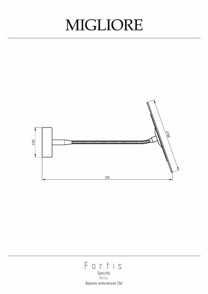 Migliore Fortis 29761 Зеркало оптическое (3х), хром