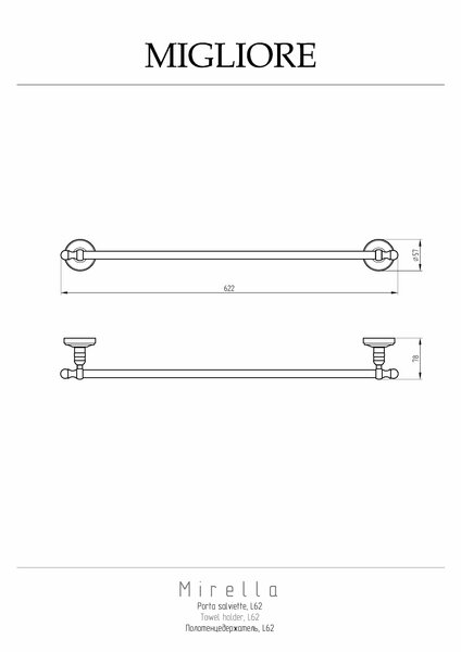 Migliore Mirella 17252 Полотенцедержатель L62 см, хром