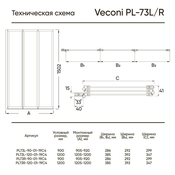 Шторка на ванну Veconi Palau PL-73BR, 1200x1500, черный, стекло прозрачное