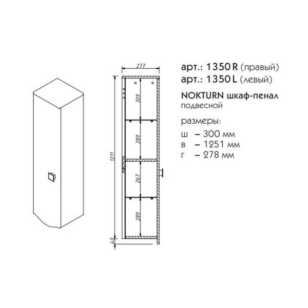 Шкаф-пенал Caprigo Nokturn 1350R цвет SF013