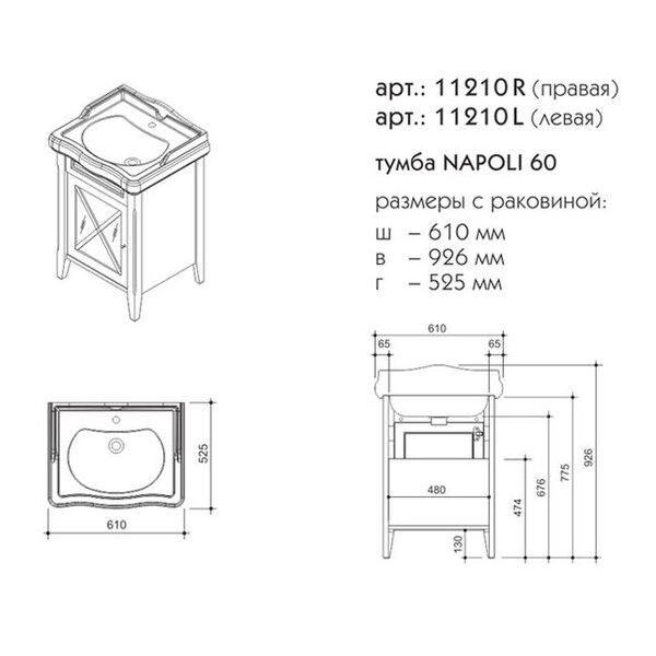 Тумба для раковины Caprigo Napoli 60 см 11210R цвет B059