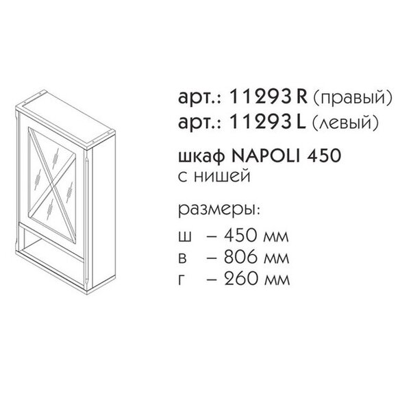 Шкаф Caprigo Napoli 45 см подвесной 11293L цвет B059