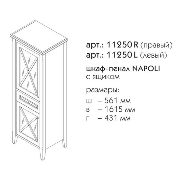 Шкаф-пенал Caprigo Napoli 11250L напольный цвет B021