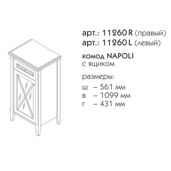 Шкаф Caprigo Napoli 11260L напольный цвет B031G