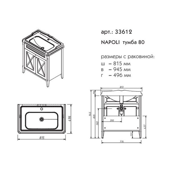Тумба для раковины Caprigo Napoli 80 см 33612 цвет B169