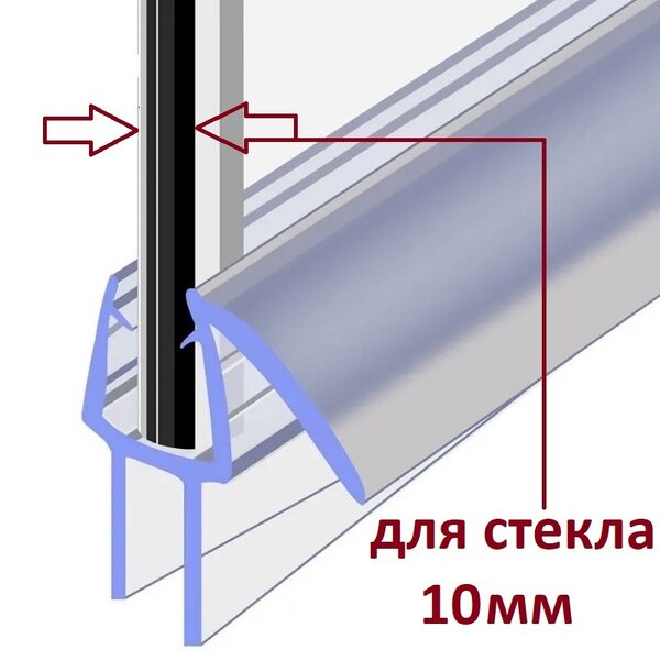 Нижний силиконовый уплотнитель для двери душевой кабины и шторки NU3-10 под стекло 10 мм. нижняя ресничка 8 мм. длина 1 метр