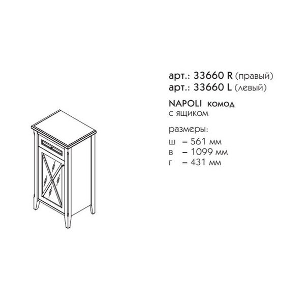 Шкаф Caprigo Napoli 33660L напольный цвет B169
