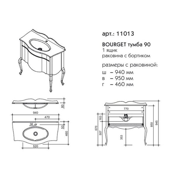 Тумба для раковины Caprigo Bourget 90 цвет В014