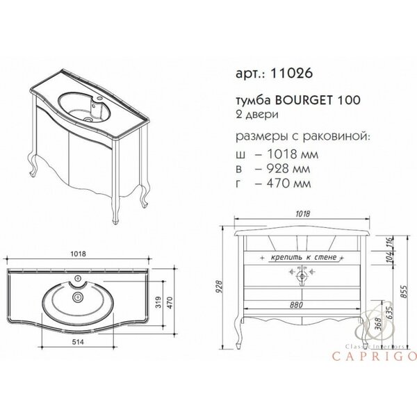 Тумба для раковины Caprigo Bourget 100 (2 двери) цвет B014