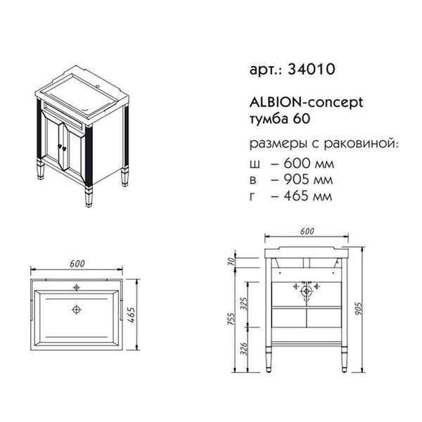 Тумба для раковины Caprigo Albion Concept 60 см 34010 цвет SF-046