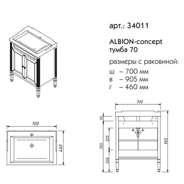 Тумба для раковины Caprigo Albion Concept 70 см 34011 цвет SF-026