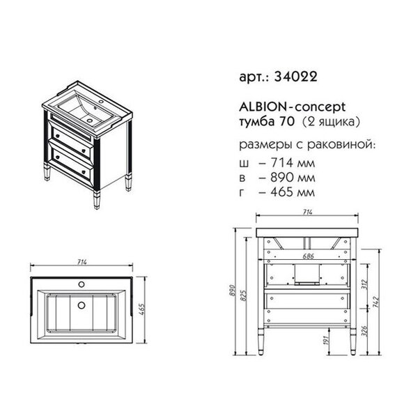 Тумба для раковины Caprigo Albion Concept 70 см 34022 цвет  SF-013