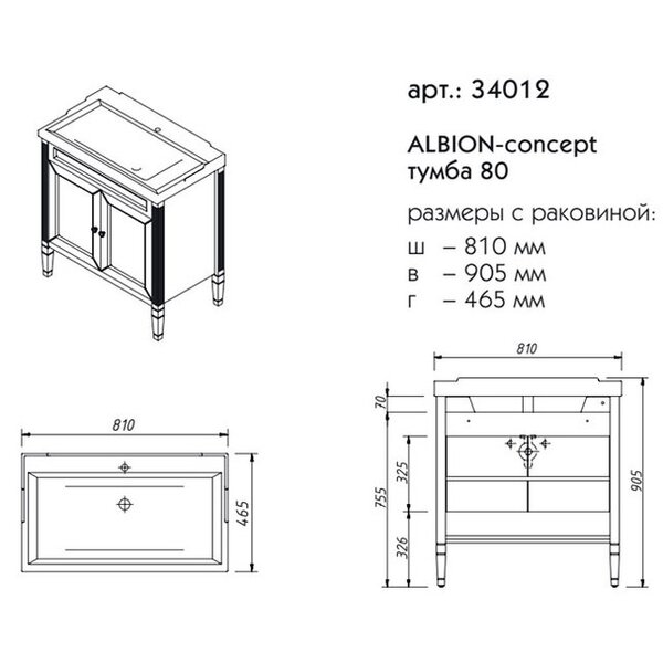 Тумба для раковины Caprigo Albion Concept 80 см 34012 цвет ТР813