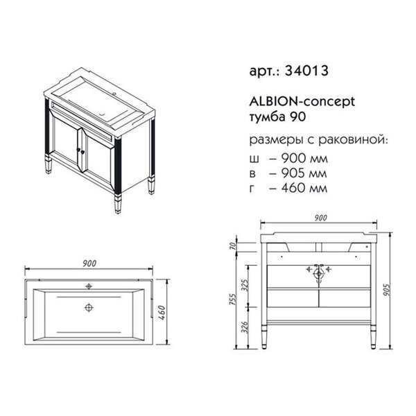 Тумба для раковины Caprigo Albion Concept 90 см 34013 цвет SF-022