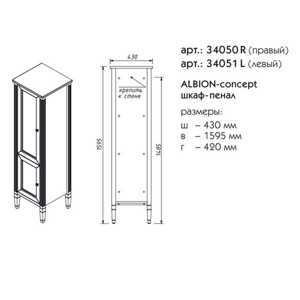 Шкаф-пенал Caprigo Albion Concept 34050R цвет SF-026