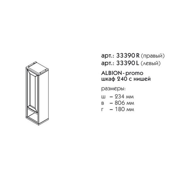 Шкаф Caprigo Albion Promo 33390L цвет B077