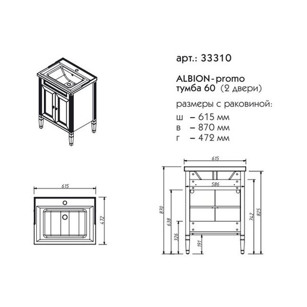 Тумба для раковины Caprigo Albion Promo 60 см 33310 цвет B002