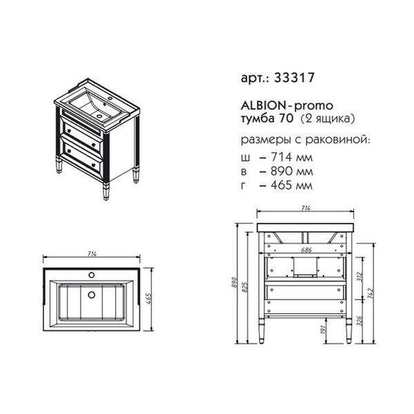 Тумба для раковины Caprigo Albion Promo 70 см 33317 цвет B077