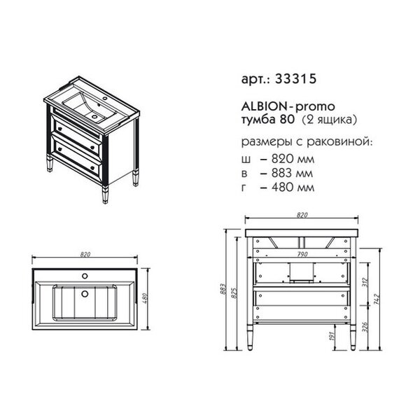 Тумба для раковины Caprigo Albion Promo 80 см 33315 цвет B077