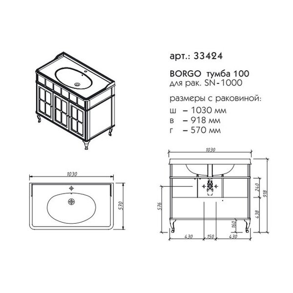 Тумба для раковина Caprigo Borgo 100 см 33424 цвет B177