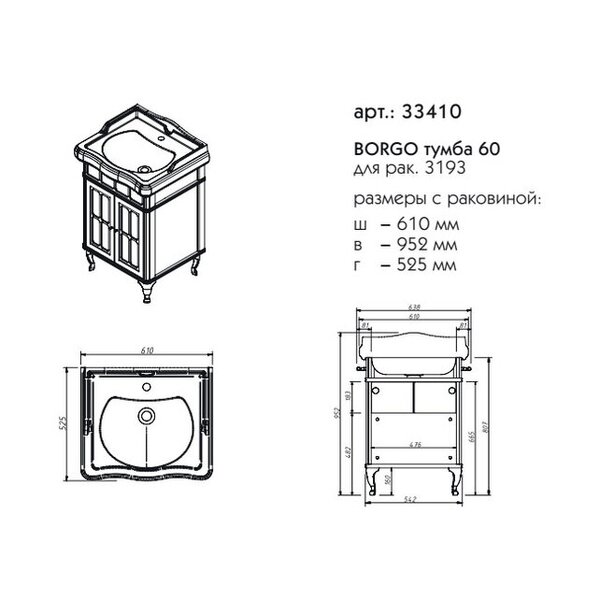 Тумба для раковина Caprigo Borgo 60 см 33410 цвет B177