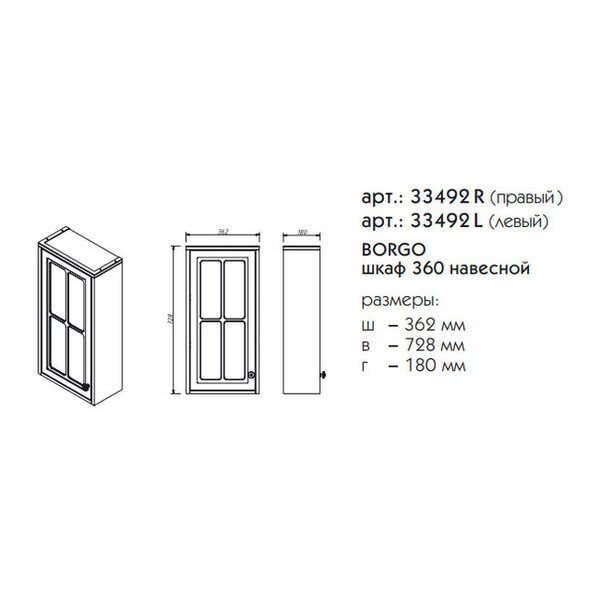 Шкаф Caprigo Borgo 33492R/L цвет B177