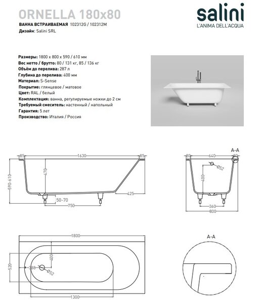 Ванна Salini ORNELLA 180x80 покраска по RAL полностью материал S-Sense 102312GRF покрытие Глянцевое