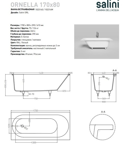 Ванна Salini ORNELLA 170х80 покраска по RAL полностью материал S-Sense 102314MRF покрытие Матовое