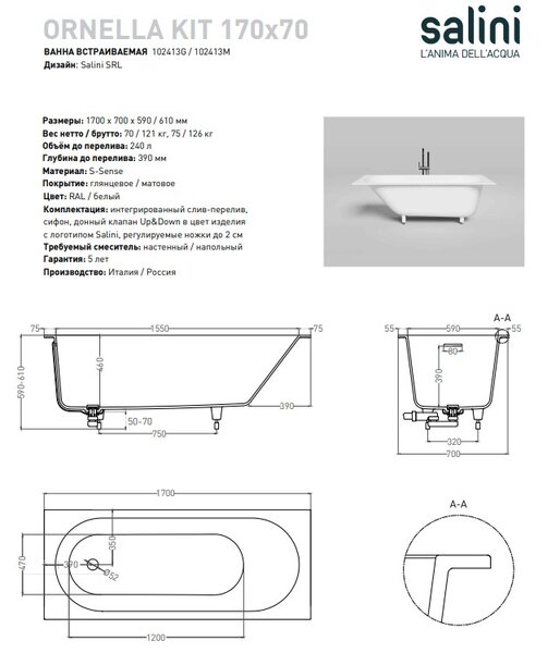 Ванна Salini ORNELLA 170х70 KIT покраска по RAL полностью материал S-Sense 102413MRF покрытие Матовое
