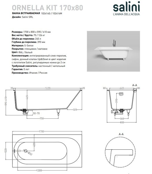 Ванна Salini ORNELLA 170х80 KIT покраска по RAL полностью материал S-Sense 102414MRF покрытие Матовое