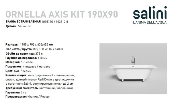 Ванна Salini ORNELLA AXIS KIT 190х90 покраска по RAL полностью материал S-Sense 103512MRF покрытие Матовое