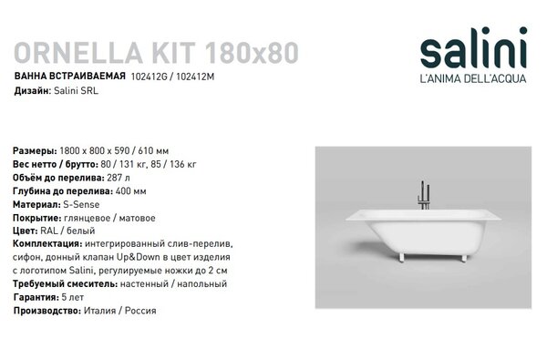 Ванна Salini ORNELLA KIT 180x80 покраска по RAL полностью материал S-Sense 102412MRF покрытие Матовое