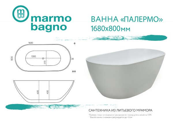 Ванна Marmo Bagno Палермо 168х80 из искусственного камня