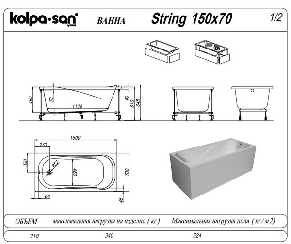 Ванна Kolpa San String 150х70 акриловая