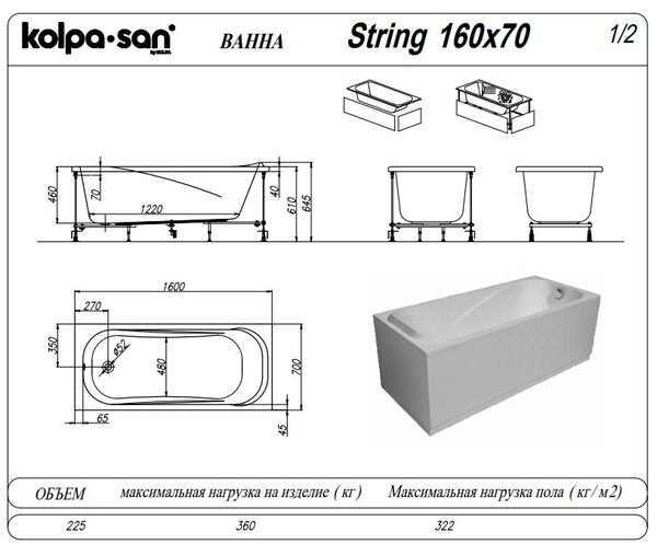 Ванна Kolpa San String 160х70 акриловая