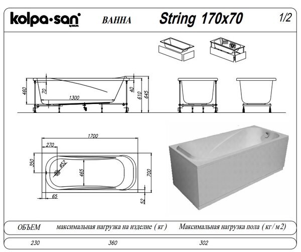 Ванна Kolpa San String 170х70 акриловая