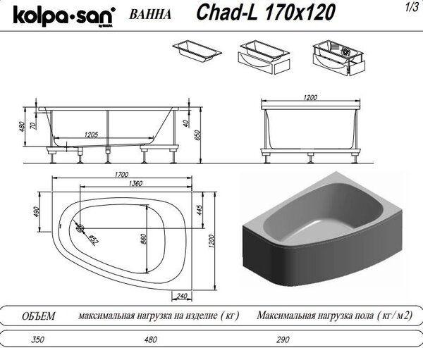 Ванна Kolpa San CHAD 170x120 L акриловая на каркасе со сливом переливом
