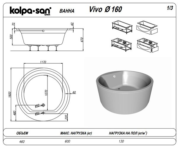 Ванна Kolpa San VIVO 160x160 акриловая на каркасе со сливом переливом