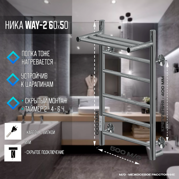 Полотенцесушитель Электрич.кабельный Ника WAY-2 60/50 с полкой U