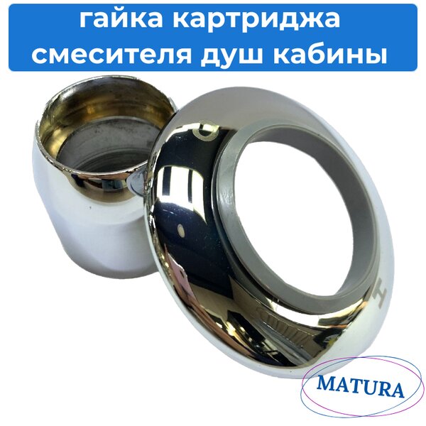 Гайка фиксации картриджа для смесителя душевой кабины GF-40