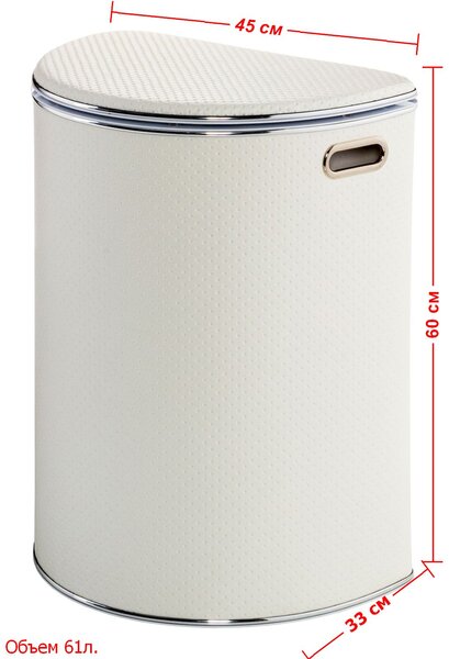 Корзина для белья Geralis PWH-O PUNTO белая, кант хром, полукруглая