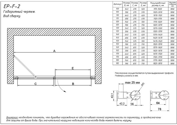 Душевая дверь Vegas Glass EP-F-2 155 08 10 R профиль глянцевый хром, стекло сатин. Размер регулировки 152-157 см.