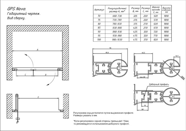 Душевая дверь Vegas Glass  GPS NOVO 90 01 10 R профиль белый, стекло сатин. Размер регулировки 88-93 см.